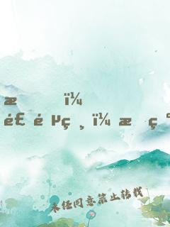 我，食鐵獸，成為女帝契約靈獸